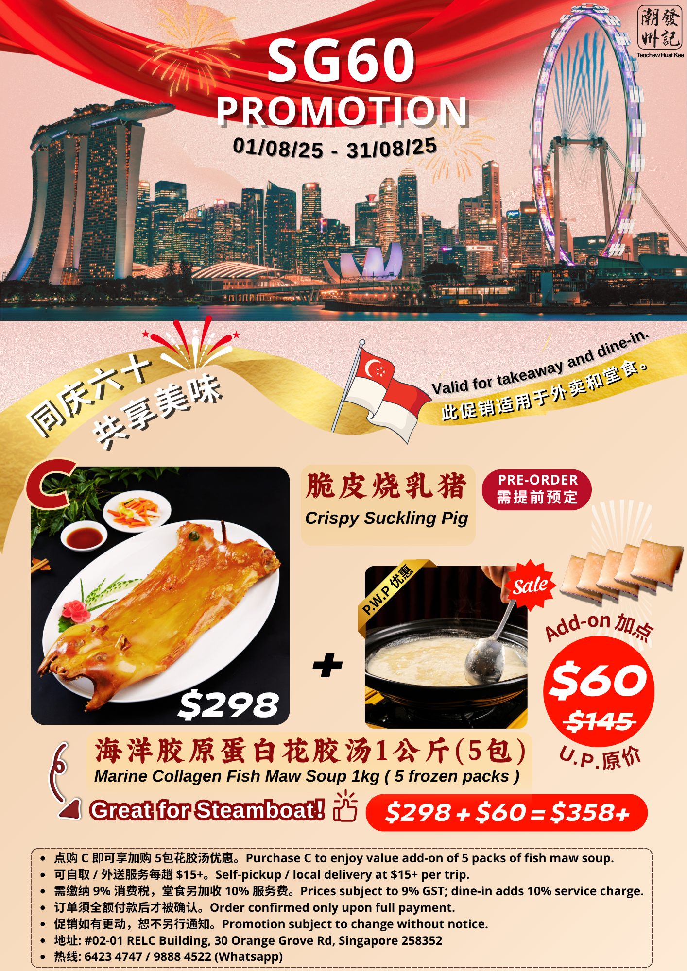 【SG60 Promo】Suckling Pig + 5pkts Marine Collagen Fish Maw Soup