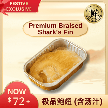 红烧鲍翅 Braised Superior Shark's Fin 280g