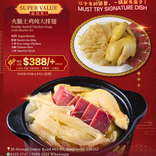 火腿土鸡炖大排翅 6Pax  Double-Boiled Chicken Soup with Shark's Fin