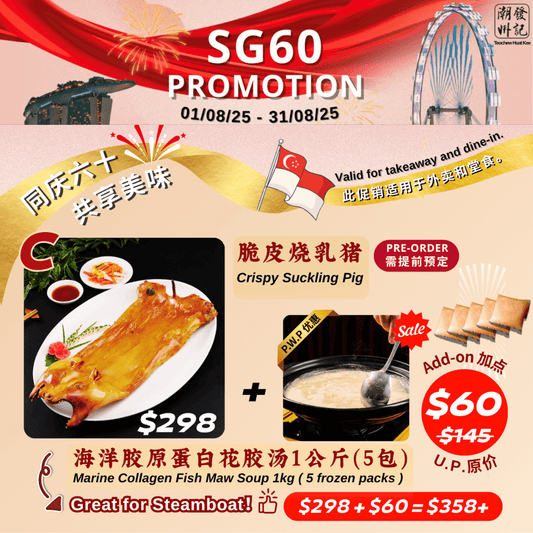 【SG60 Promo】Suckling Pig + 5pkts Marine Collagen Fish Maw Soup