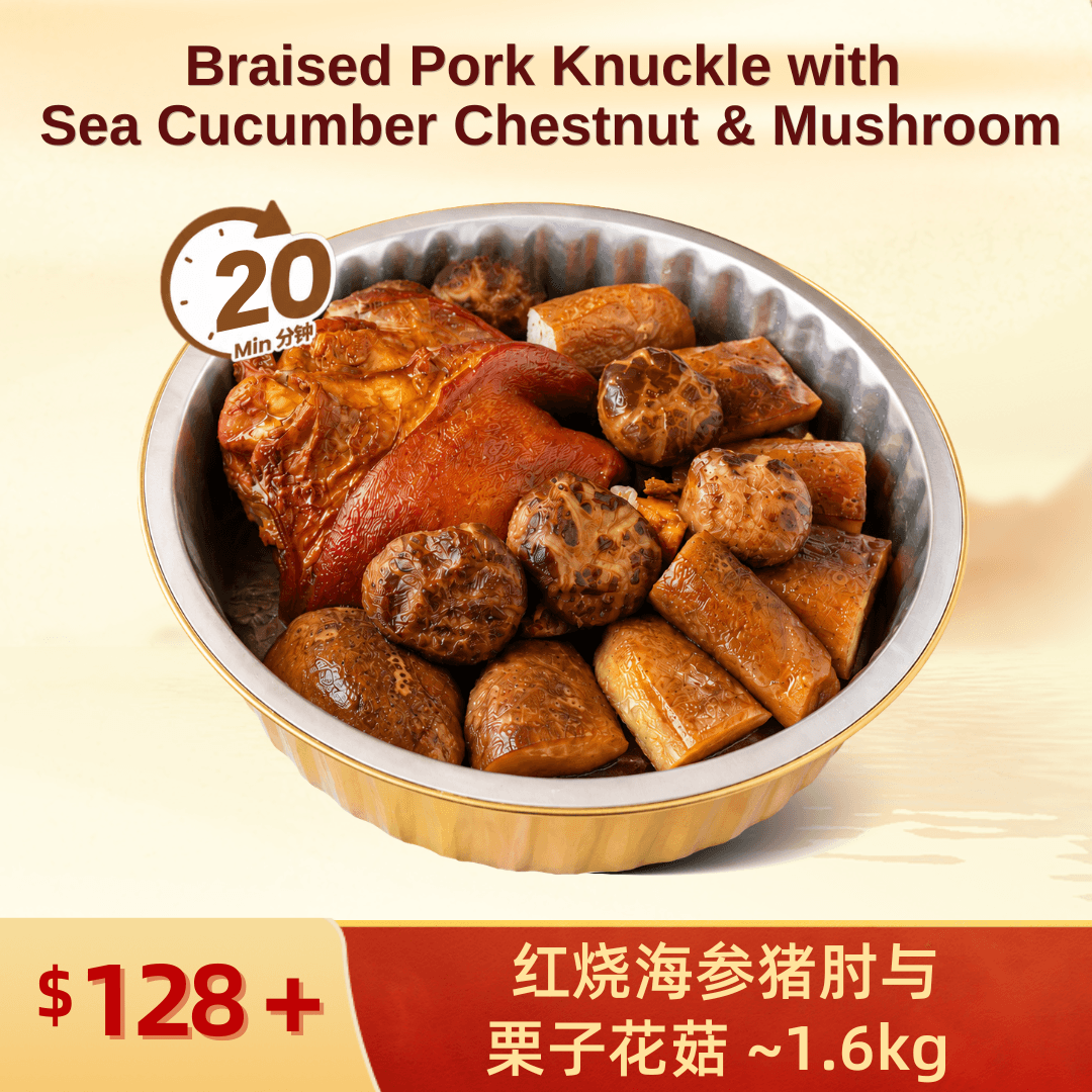 Braised Pork Knuckle with Sea Cucumber, Chestnut & Mushroom