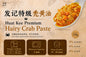 Hairy Crab Paste