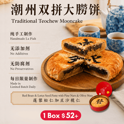 Traditional Teochew Mooncake (Pre-Order)