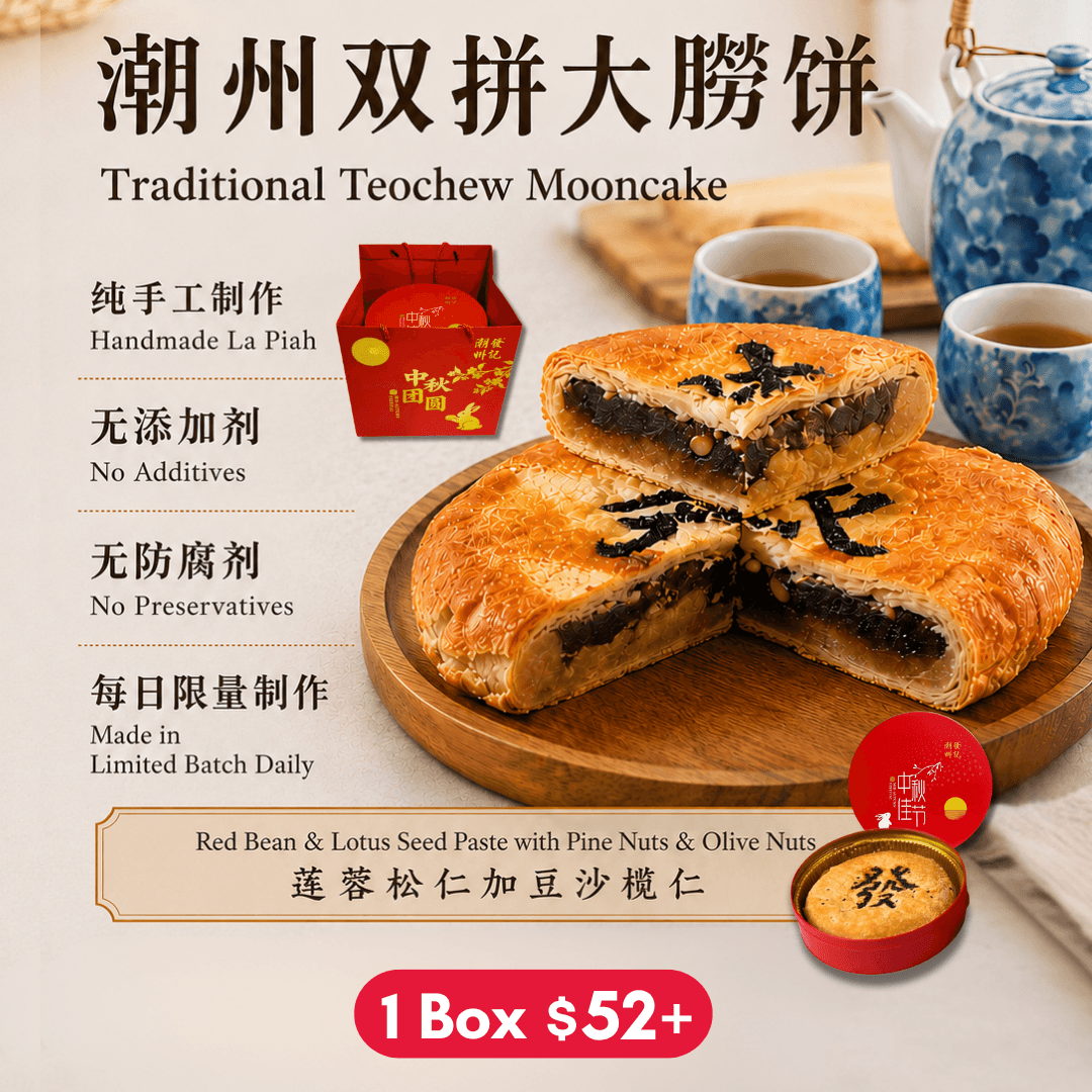 Traditional Teochew Mooncake La Piah