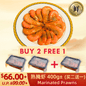 Marinated Prawns (Buy 2 Free 1)