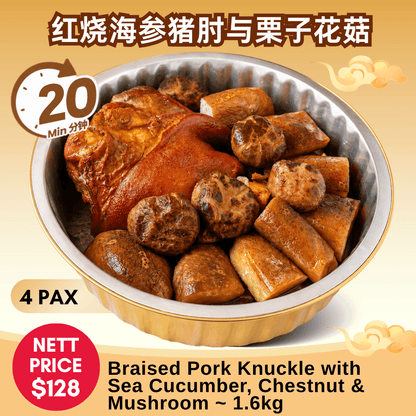 Braised Pork Knuckle with Sea Cucumber, Chestnut & Mushroom ($128)