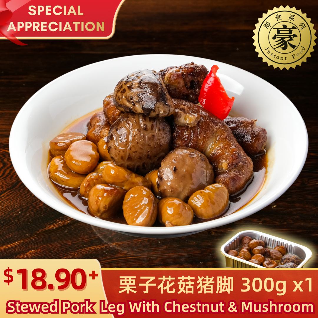 Stewed Pork Leg with Chestnut & Mushroom