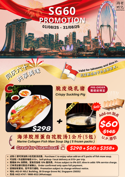 【SG60 Promo】Suckling Pig + 5pkts Marine Collagen Fish Maw Soup